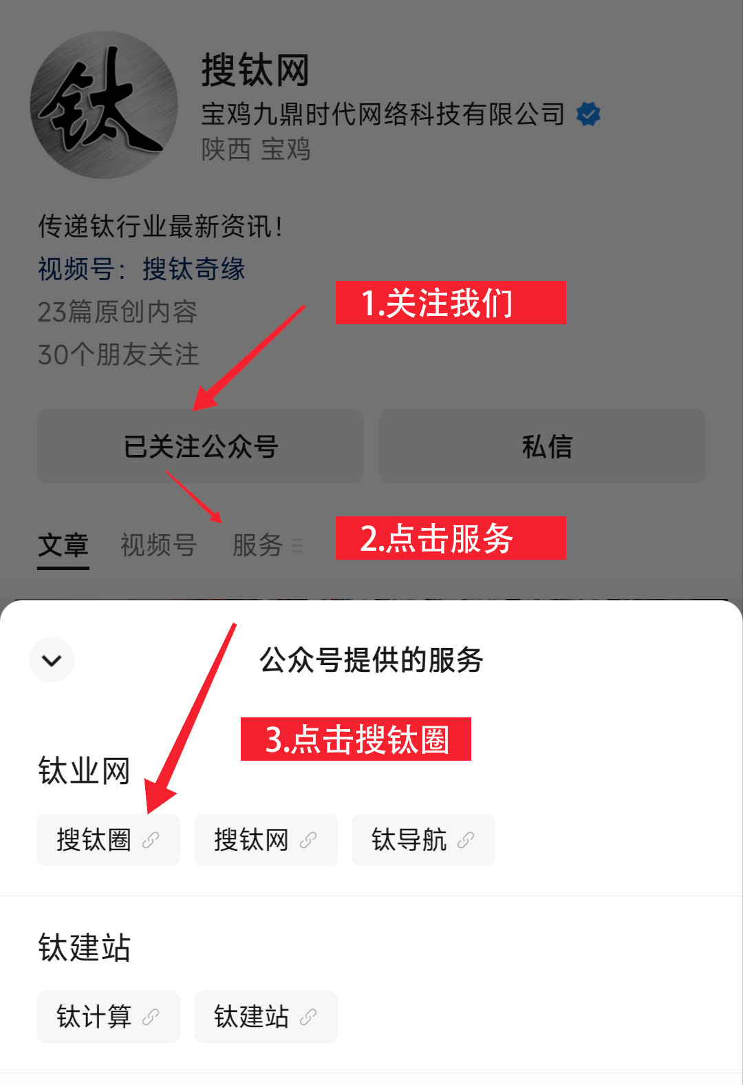 关注公众号后，点击服务 → 搜钛圈